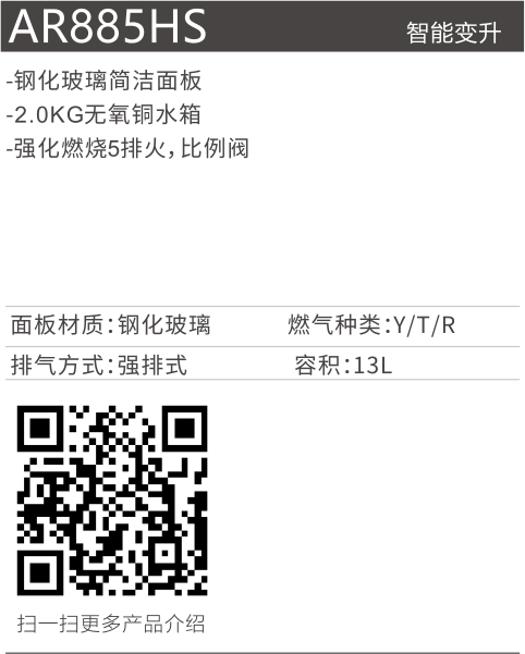 AR885HS-.png
